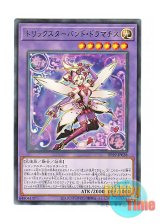 画像: 日本語版 DP29-JP038 Trickstar Band Drumatis トリックスターバンド・ドラマチス (レア)