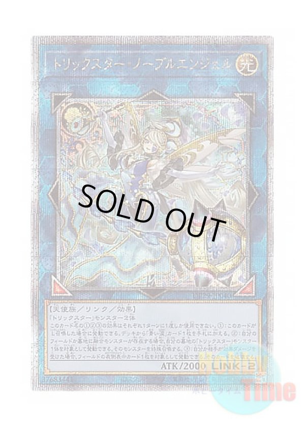画像1: 日本語版 DP29-JP040 Trickstar Noble Angel トリックスター・ノーブルエンジェル (クォーターセンチュリーシークレットレア)