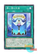 画像: 日本語版 DP29-JP052 Angel of Blue Tears 青い涙の天使 (ノーマル)