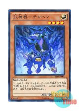 画像: 日本語版 EP14-JP002 Bujingi Warg 武神器－チカヘシ (ノーマル)