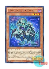 画像: 日本語版 EP14-JP011 Ghostrick Ghoul ゴーストリック・グール (ノーマル)