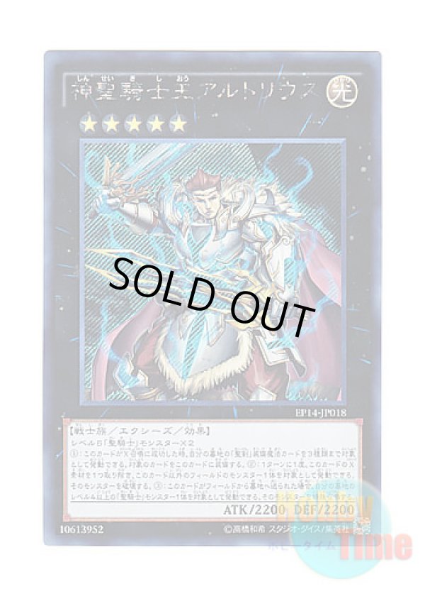 画像1: 日本語版 EP14-JP018 Sacred Noble Knight of King Artorigus 神聖騎士王アルトリウス (シークレットレア)