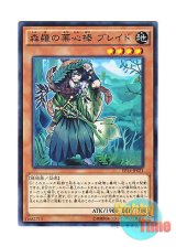 画像: 日本語版 EP14-JP021 Sylvan Bladefender 森羅の葉心棒 ブレイド (ノーマル)