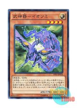 画像: 日本語版 EP14-JP024 Bujingi Pavo 武神器－イオツミ (ノーマル)