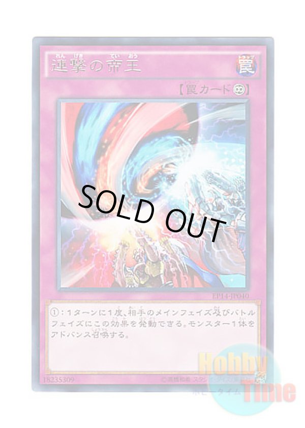 画像1: 日本語版 EP14-JP040 Escalation of the Monarchs 連撃の帝王 (レア)