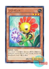 画像: 日本語版 EP14-JP041 Flowerbot フラボット (ノーマル)