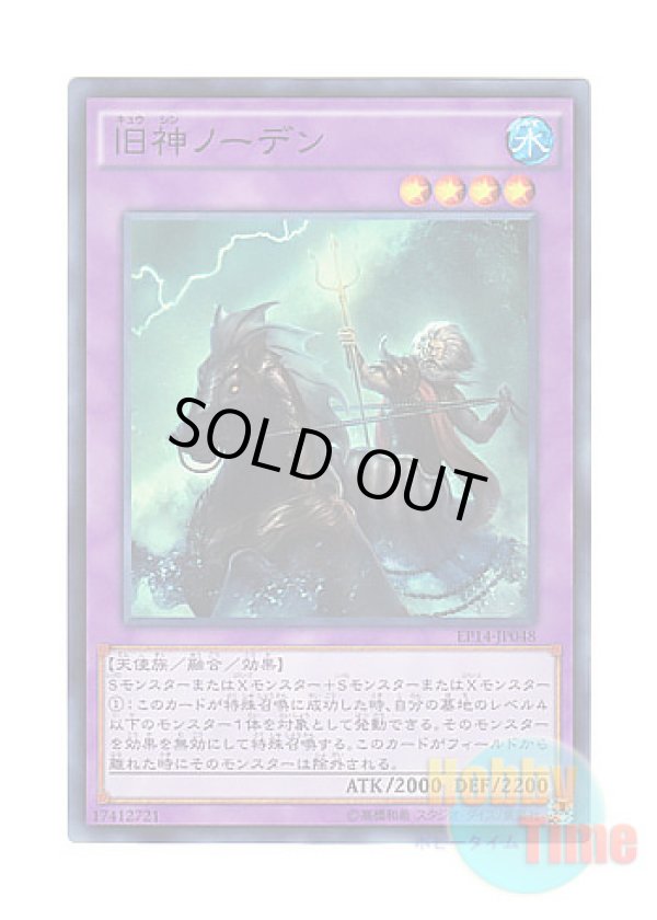 画像1: 日本語版 EP14-JP048 Elder Entity Norden 旧神ノーデン (スーパーレア)