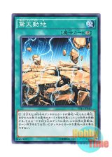 画像: 日本語版 EP14-JP049 Earthshattering Event 驚天動地 (ノーマル)