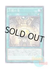 画像: 日本語版 EP15-JP064 Moon Mirror Shield 月鏡の盾 (ノーマル)