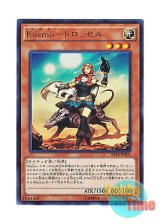 画像: 日本語版 EP16-JP001 Kozmo Farmgirl Kozmo－ドロッセル (ウルトラレア)