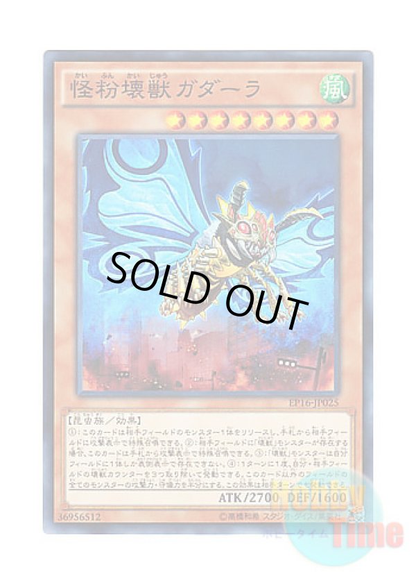 画像1: 日本語版 EP16-JP025 Gadarla, the Mystery Dust Kaiju 怪粉壊獣ガダーラ (ノーマル)