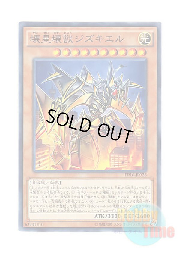 画像1: 日本語版 EP16-JP026 Jizukiru, the Star Destroying Kaiju 壊星壊獣ジズキエル (ノーマル)