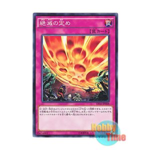 画像: 日本語版 EP16-JP048 Extinction on Schedule 絶滅の定め (ノーマル)