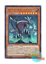 画像: 日本語版 EP17-JP006 Subterror Behemoth Umastryx サブテラーマリス・リグリアード (スーパーレア)