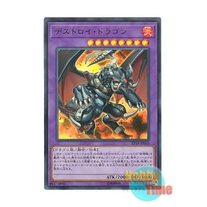 画像: 日本語版 EP18-JP050 Destruction Dragon デストロイ・ドラゴン (ウルトラレア)