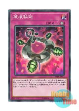 画像: 日本語版 EP18-JP052 Loop of Destruction 破壊輪廻 (ノーマル)