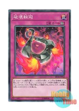 画像: 日本語版 EP18-JP052 Loop of Destruction【Alternate Art】 破壊輪廻【イラスト違い】 (ノーマル)