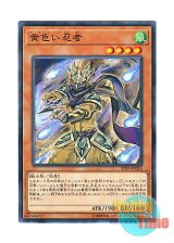 画像: 日本語版 EP19-JP053 Yellow Ninja 黄色い忍者 (ノーマル)