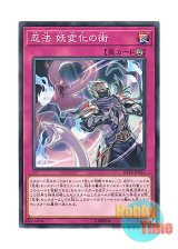 画像: 日本語版 EP19-JP057 Ninjitsu Art of Mirage-Transformation 忍法 妖変化の術 (ノーマル)