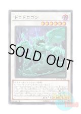 画像: 日本語版 EP19-JP062 Muddy Mudragon ドロドロゴン (ノーマル)