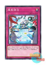 画像: 日本語版 EP19-JP064 Consolation Prize 廃車復活 (ノーマル)