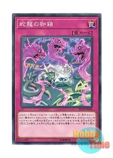 画像: 日本語版 EP19-JP065 Saryuja's Shackles 蛇龍の枷鎖 (ノーマル)