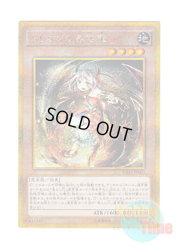 画像1: 日本語版 GP16-JP003 Traptrix Myrmeleo トリオンの蟲惑魔 (ゴールドシークレットレア)