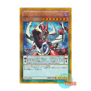 画像: 日本語版 GP16-JP004 Odd-Eyes Pendulum Dragon オッドアイズ・ペンデュラム・ドラゴン (ゴールドシークレットレア)