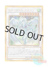 画像: 日本語版 GP16-JP009 Stardust Dragon スターダスト・ドラゴン (ゴールドシークレットレア)