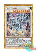 画像: 日本語版 GP16-JP011 Azure-Eyes Silver Dragon 蒼眼の銀龍 (ゴールドシークレットレア)