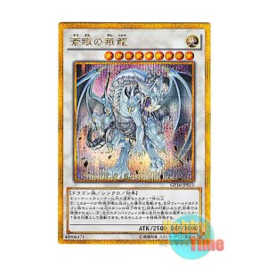 画像: 日本語版 GP16-JP011 Azure-Eyes Silver Dragon 蒼眼の銀龍 (ゴールドシークレットレア)