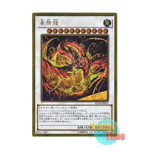 画像: 日本語版 GP16-JP012 Star Eater 星態龍 (ゴールドレア)