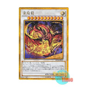 画像: 日本語版 GP16-JP012 Star Eater 星態龍 (ゴールドシークレットレア)