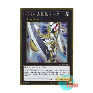 画像: 日本語版 GP16-JP013 Number 39: Utopia No.39 希望皇ホープ (ゴールドレア)