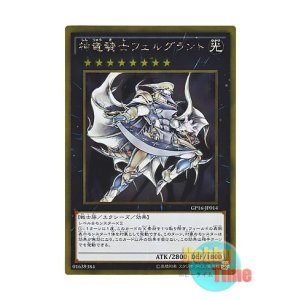 画像: 日本語版 GP16-JP014 Divine Dragon Knight Felgrand 神竜騎士フェルグラント (ゴールドレア)