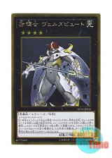 画像: 日本語版 GP16-JP016 Evilswarm Exciton Knight 励輝士 ヴェルズビュート (ゴールドレア)
