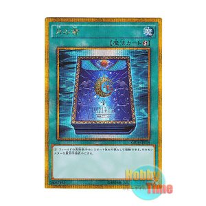 画像: 日本語版 GP16-JP018 Book of Moon 月の書 (ゴールドシークレットレア)