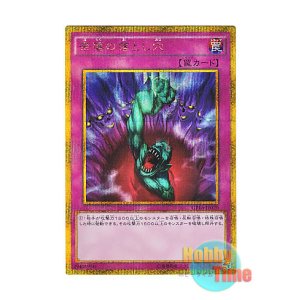 画像: 日本語版 GP16-JP020 Bottomless Trap Hole 奈落の落とし穴 (ゴールドシークレットレア)