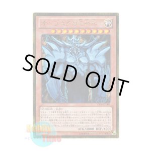 画像: 日本語版 GS06-JP001 Obelisk the Tormentor オベリスクの巨神兵 (ゴールドシークレットレア)