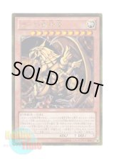 画像: 日本語版 GS06-JP002 The Winged Dragon of Ra ラーの翼神竜 (ゴールドシークレットレア)