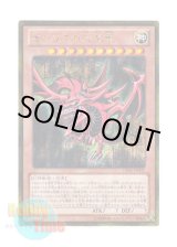 画像: 日本語版 GS06-JP003 Slifer the Sky Dragon オシリスの天空竜 (ゴールドシークレットレア)