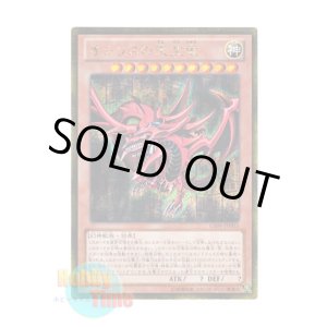 画像: 日本語版 GS06-JP003 Slifer the Sky Dragon オシリスの天空竜 (ゴールドシークレットレア)