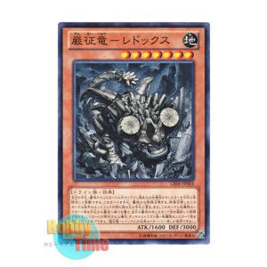 画像: 日本語版 GS06-JP004 Redox, Dragon Ruler of Boulders 巌征竜－レドックス (ノーマル)