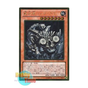画像: 日本語版 GS06-JP004 Redox, Dragon Ruler of Boulders 巌征竜－レドックス (ゴールドレア)