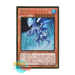 画像: 日本語版 GS06-JP005 Tidal, Dragon Ruler of Waterfalls 瀑征竜－タイダル (ゴールドレア)