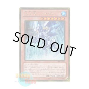 画像: 日本語版 GS06-JP005 Tidal, Dragon Ruler of Waterfalls 瀑征竜－タイダル (ゴールドシークレットレア)