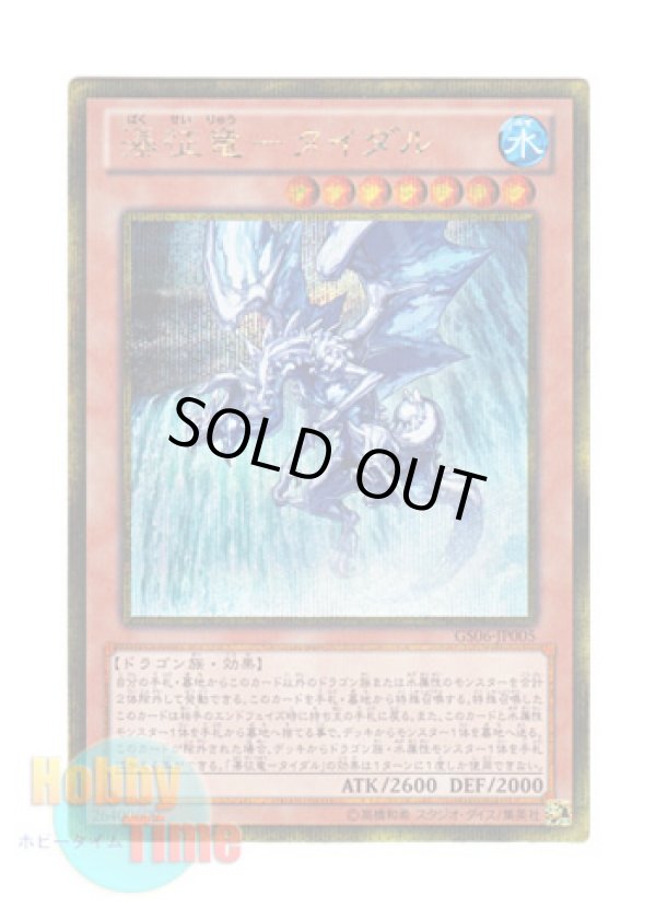 画像1: 日本語版 GS06-JP005 Tidal, Dragon Ruler of Waterfalls 瀑征竜－タイダル (ゴールドシークレットレア)