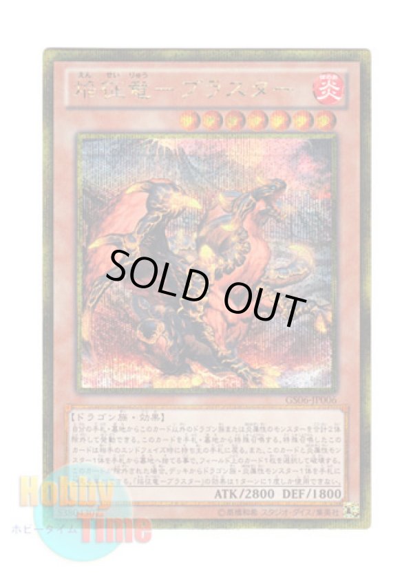 画像1: 日本語版 GS06-JP006 Blaster, Dragon Ruler of Infernos 焔征竜－ブラスター (ゴールドシークレットレア)