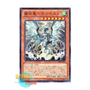 画像: 日本語版 GS06-JP007 Tempest, Dragon Ruler of Storms 嵐征竜－テンペスト (ノーマル)