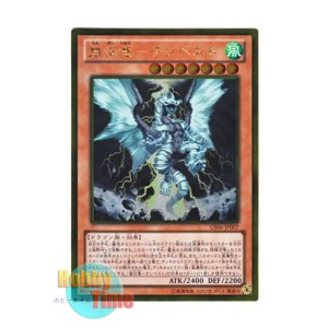 画像: 日本語版 GS06-JP007 Tempest, Dragon Ruler of Storms 嵐征竜－テンペスト (ゴールドレア)